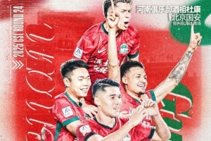 中超联赛第24轮,河南队VS北京国安比赛预告 中超联赛第24轮,河南队VS北京国安比赛预告