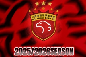 票务公告 亚冠精英联赛第1轮 海港vs胜利船 将于9月13日12:00开票 票务公告 亚冠精英联赛第1轮 海港vs胜利船 将于9月13日12:00开票