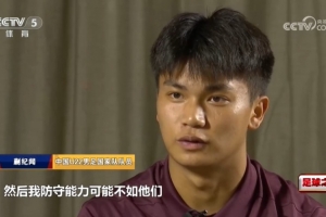 蒯纪闻谈对澳大利亚未登场:可能先做好防守,我防守能力不如他们 蒯纪闻谈对澳大利亚未登场:可能先做好防守,我防守能力不如他们