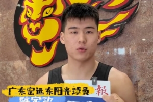 陈家政:广东教练组&老大哥对我非常照顾 在一队有压力更有动力 陈家政:广东教练组&老大哥对我非常照顾 在一队有压力更有动力