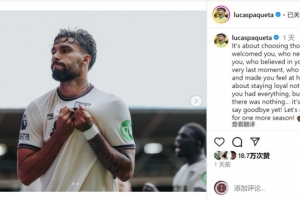 帕奎塔自宣留队:现在不是告别的时候,让我们再携手奋战一个赛季 帕奎塔自宣留队:现在不是告别的时候,让我们再携手奋战一个赛季