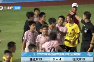 点球大战决胜!恒大足校U13战胜浙江U13,夺2025中青赛U13组冠军 点球大战决胜!恒大足校U13战胜浙江U13,夺2025中青赛U13组冠军