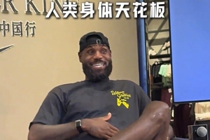 球迷说老詹你瘦了一点 詹姆斯笑答:这是好事 反正我没在变胖就好 球迷说老詹你瘦了一点 詹姆斯笑答:这是好事 反正我没在变胖就好