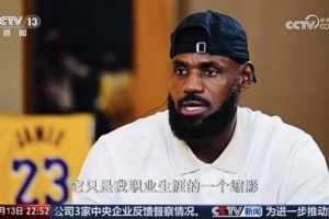 詹姆斯谈5万分:破纪录的时刻是我付出努力后收获回馈的一种体现 詹姆斯谈5万分:破纪录的时刻是我付出努力后收获回馈的一种体现