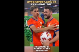 对阵申花上演帽子戏法,李小恒赛后为瓦科“戴皇冠” 对阵申花上演帽子戏法,李小恒赛后为瓦科“戴皇冠”