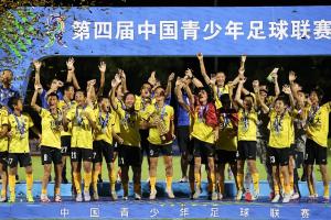 中青赛U13组收官  恒大足校点球决胜捧杯 中青赛U13组收官  恒大足校点球决胜捧杯