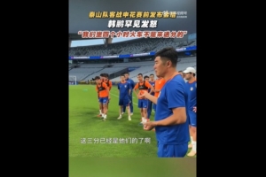 韩鹏战申花赛前喊话:我们坐4个多小时火车来,不是给他们送分的 韩鹏战申花赛前喊话:我们坐4个多小时火车来,不是给他们送分的