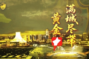 满城尽带黄金甲!广西恒宸4-1击败长春喜都,提前5轮升入中甲 满城尽带黄金甲!广西恒宸4-1击败长春喜都,提前5轮升入中甲