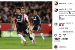 桑乔社媒:很高兴上演维拉首秀,结果不如预期将继续努力 桑乔社媒:很高兴上演维拉首秀,结果不如预期将继续努力