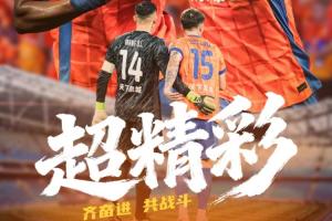 2025中超联赛第25轮  🆚青岛海牛VS山东泰山