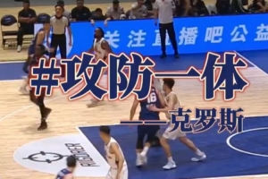 克罗斯频频在内线打成 为球队贡献出18分6篮板5助攻的亮眼成绩! 克罗斯频频在内线打成 为球队贡献出18分6篮板5助攻的亮眼成绩!