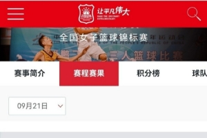 女篮锦标赛第一阶段收官,第二阶段8强席位全部确定 女篮锦标赛第一阶段收官,第二阶段8强席位全部确定