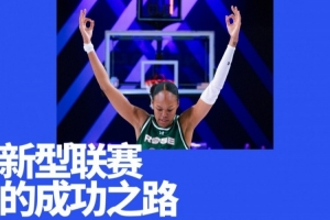 刚打完一个赛季的女篮联赛,估值24亿 刚打完一个赛季的女篮联赛,估值24亿