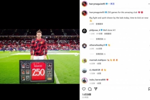 马奎尔社媒晒同纪念球衣合照:为这家伟大的俱乐部出战250场了 马奎尔社媒晒同纪念球衣合照:为这家伟大的俱乐部出战250场了
