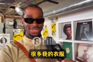 开跳蚤市场!亚历山大:每年都会搞衣服甩卖 没收队友太多钱 开跳蚤市场!亚历山大:每年都会搞衣服甩卖 没收队友太多钱