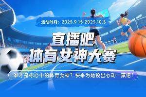 直播吧体育女神大赛G组赛果:潘晓婷断层第一 张雨霏张豆豆同晋级 直播吧体育女神大赛G组赛果:潘晓婷断层第一 张雨霏张豆豆同晋级