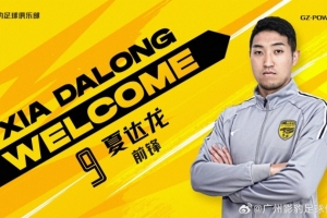 夏达龙:日本竞争太激烈看不到希望 第一年踢中冠就开始考虑退役 夏达龙:日本竞争太激烈看不到希望 第一年踢中冠就开始考虑退役