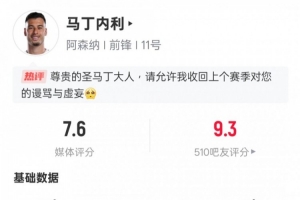 替补绝平！马丁内利本场数据：1射门1射正1进球，评分7.6全场最高