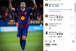 鲨鱼发威!费兰社媒晒照庆祝梅开二度:🦈+💧=⚽️⚽️ 鲨鱼发威!费兰社媒晒照庆祝梅开二度:🦈+💧=⚽️⚽️