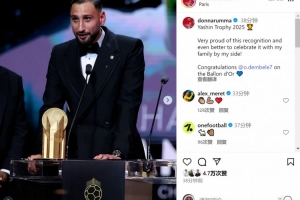 多纳鲁马社媒:很自豪获得2025年雅辛奖,祝贺登贝莱斩获金球 多纳鲁马社媒:很自豪获得2025年雅辛奖,祝贺登贝莱斩获金球