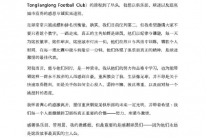 萨尔瓦多告别铜梁龙:真正的主角始终是球员,为能带领他们而自豪 萨尔瓦多告别铜梁龙:真正的主角始终是球员,为能带领他们而自豪