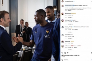 国家的骄傲!马克龙社媒祝贺登贝莱:金球背后是天赋、努力和坚持 国家的骄傲!马克龙社媒祝贺登贝莱:金球背后是天赋、努力和坚持