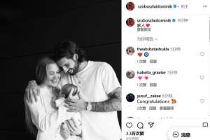 索博斯洛伊晒与妻子和爱女合照，配文：家庭❤️