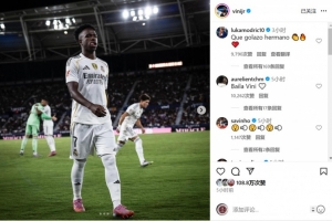 老师的认可!莫德里奇社媒留言称赞维尼修斯:多么精彩的进球 老师的认可!莫德里奇社媒留言称赞维尼修斯:多么精彩的进球