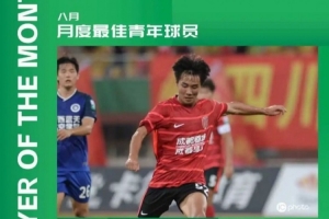 以梦为马!帅惟浩当选中乙联赛8月最佳青年球员 以梦为马!帅惟浩当选中乙联赛8月最佳青年球员