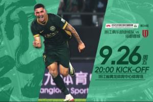 浙江vs蓉城首发:3外援PK4外援!王钰栋、周定洋先发,韦世豪停赛 浙江vs蓉城首发:3外援PK4外援!王钰栋、周定洋先发,韦世豪停赛