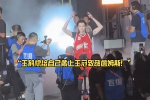 王鹤棣在成都参加聚星名人赛 出场时做出戴王冠动作致敬詹姆斯 王鹤棣在成都参加聚星名人赛 出场时做出戴王冠动作致敬詹姆斯