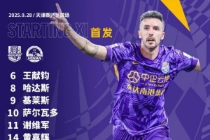 天津津门虎今日首发! 天津津门虎今日首发!