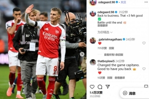 厄德高社媒:这3分拿的感觉真棒,战斗到底👊🏼 厄德高社媒:这3分拿的感觉真棒,战斗到底👊🏼