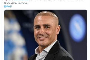 全尤文记者:卡纳瓦罗执教中国国家队接近达协议,洽谈进行中 全尤文记者:卡纳瓦罗执教中国国家队接近达协议,洽谈进行中