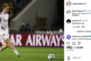 5球大胜,赫伊森社媒晒照庆祝:就是以这样的方式取胜! 5球大胜,赫伊森社媒晒照庆祝:就是以这样的方式取胜!