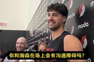 和瀚森场上沟通有障碍吗?阿夫迪亚:他会学会的 篮球是通用语言 和瀚森场上沟通有障碍吗?阿夫迪亚:他会学会的 篮球是通用语言