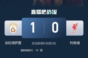 英超球队今日欧冠1胜1平1负,明天阿森纳、曼城、纽卡出战 英超球队今日欧冠1胜1平1负,明天阿森纳、曼城、纽卡出战