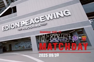 【比赛日Vlog】亚冠精英联赛第2轮 广岛三箭1比1上海海港精彩瞬间 【比赛日Vlog】亚冠精英联赛第2轮 广岛三箭1比1上海海港精彩瞬间