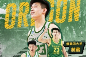 林葳加盟俄勒冈大学!同曦晒海报祝福:敬你弯着腰 上山往高处走 林葳加盟俄勒冈大学!同曦晒海报祝福:敬你弯着腰 上山往高处走