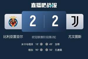 自2013/14赛季以来,尤文再次在欧冠前两轮收获两连平 自2013/14赛季以来,尤文再次在欧冠前两轮收获两连平