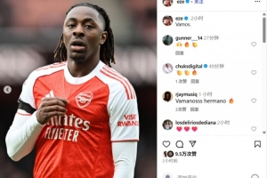 阿森纳登顶!埃泽社媒晒照庆祝胜利:加油 阿森纳登顶!埃泽社媒晒照庆祝胜利:加油