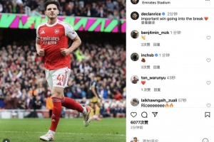 首开纪录!赖斯社媒庆祝胜利:带着一场重要的胜利进入休整期❤️ 首开纪录!赖斯社媒庆祝胜利:带着一场重要的胜利进入休整期❤️