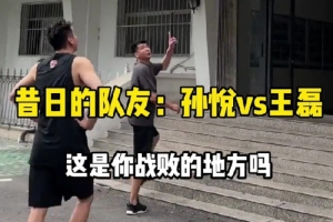 孙悦与王磊单挑:假期也不闲着!带你们欢乐一下~祝大家双节快乐 孙悦与王磊单挑:假期也不闲着!带你们欢乐一下~祝大家双节快乐