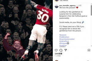 舍什科经纪公司发寻人启事:寻找这位激情庆祝舍什科进球的球迷 舍什科经纪公司发寻人启事:寻找这位激情庆祝舍什科进球的球迷