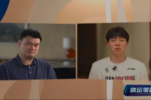 杨瀚森询问如何快速适应异国差异?姚明:可以打一打美国的扑克牌 杨瀚森询问如何快速适应异国差异?姚明:可以打一打美国的扑克牌