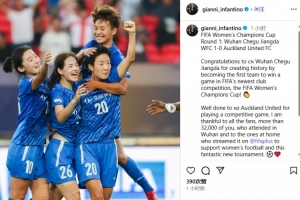 因凡蒂诺:祝贺武汉女足在FIFA女足冠军杯首胜,踢出了精彩的比赛 因凡蒂诺:祝贺武汉女足在FIFA女足冠军杯首胜,踢出了精彩的比赛