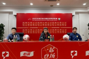 赵发庆:球队上一场赛后进行了充分调整,我们在主场不惧任何对手 赵发庆:球队上一场赛后进行了充分调整,我们在主场不惧任何对手