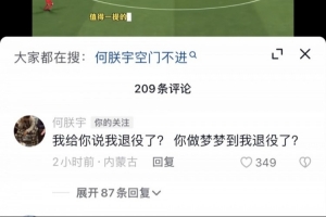 本赛季踢“蒙超”!博主称前国安球员何朕宇已退役,何朕宇否认 本赛季踢“蒙超”!博主称前国安球员何朕宇已退役,何朕宇否认