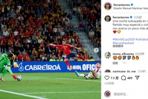 费兰社媒:为西班牙队出战50场,胜利让我们离世界杯更近一步 费兰社媒:为西班牙队出战50场,胜利让我们离世界杯更近一步