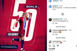 国家队46场50球!哈兰德:第50球很特别,但第51球的感觉会更好 国家队46场50球!哈兰德:第50球很特别,但第51球的感觉会更好